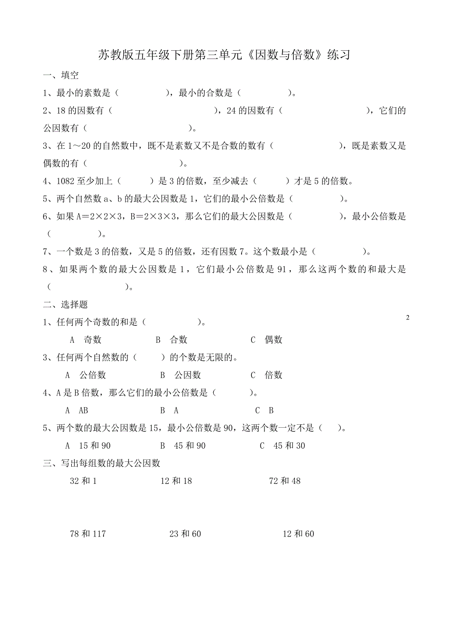 苏教版五年级下册各单元测试_第3页