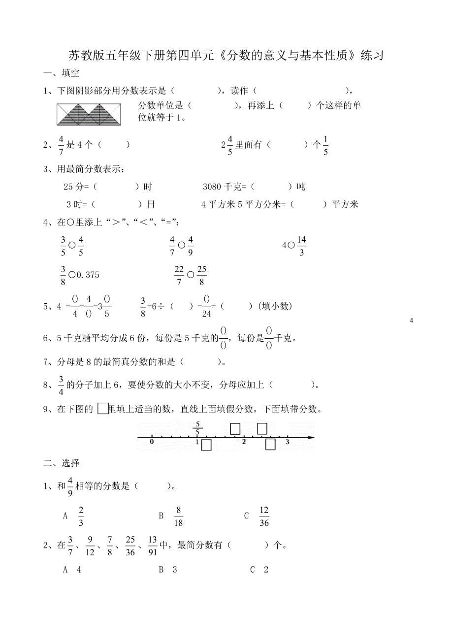 苏教版五年级下册各单元测试_第5页