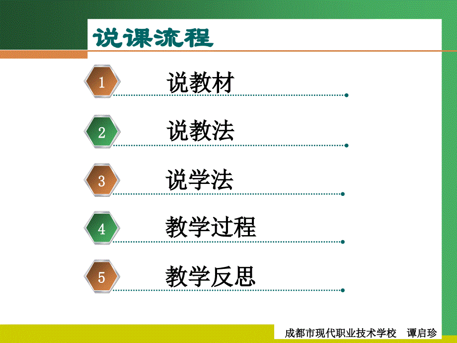 致 欢 迎 辞稿课件创新杯说课大赛国赛说课课件_第2页