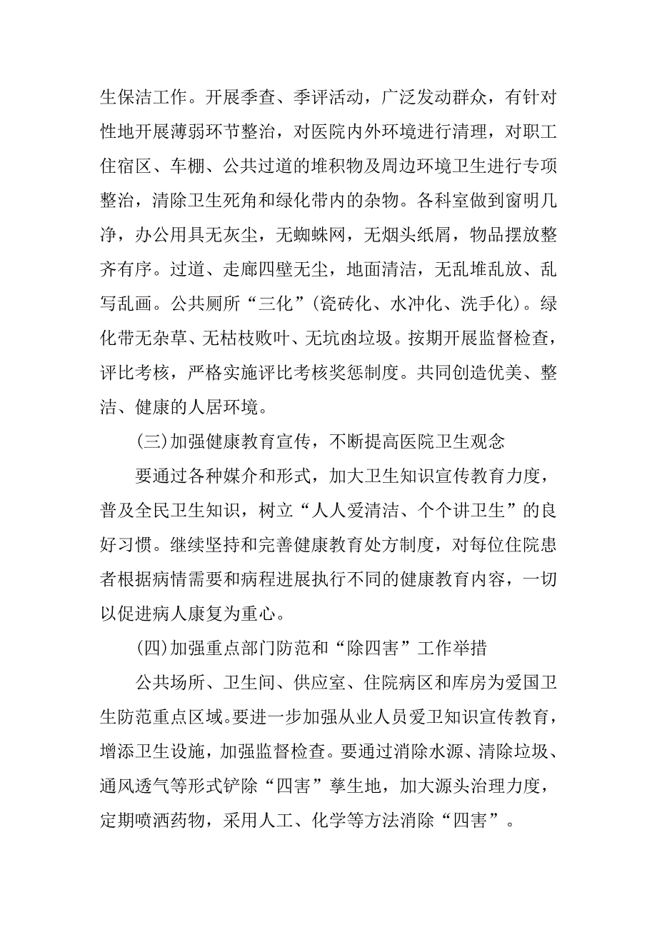 20xx医院爱国卫生工作计划格式_第3页