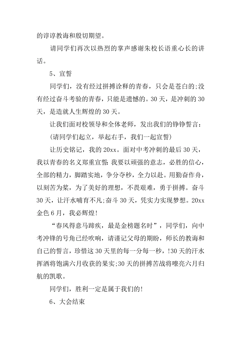 20xx中考百日誓师大会主持稿_第3页