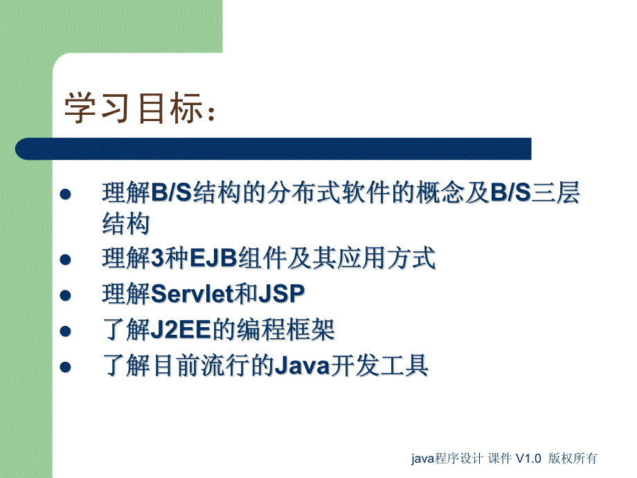 Java程序设计16_第3页