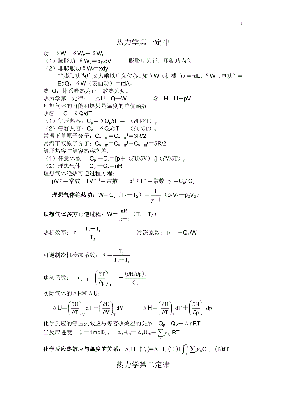 物理化学公式整理_第1页