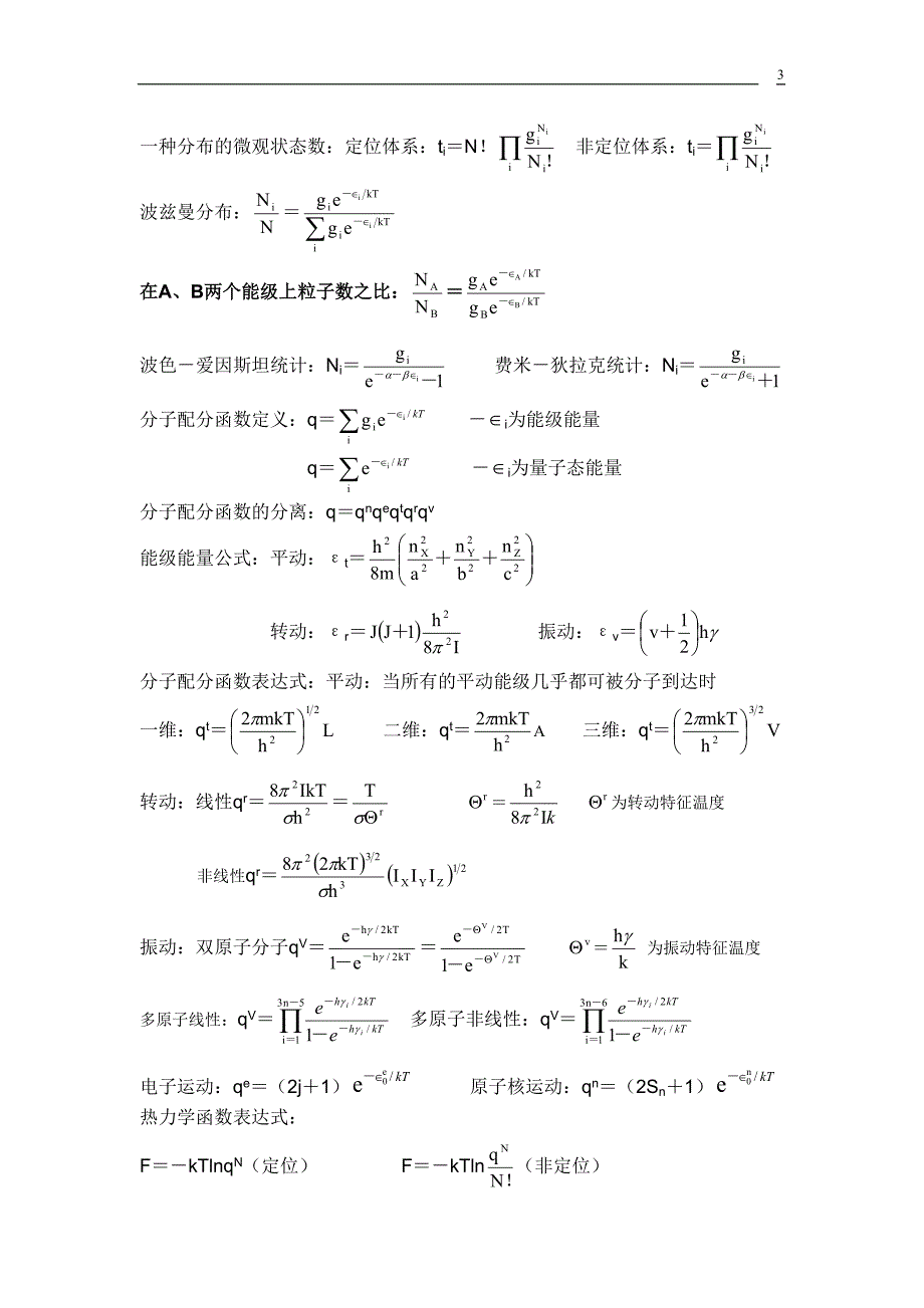 物理化学公式整理_第3页