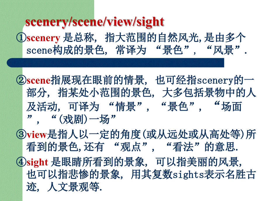 人教版英语必修3-unit3-第三单元-词汇讲解_第3页