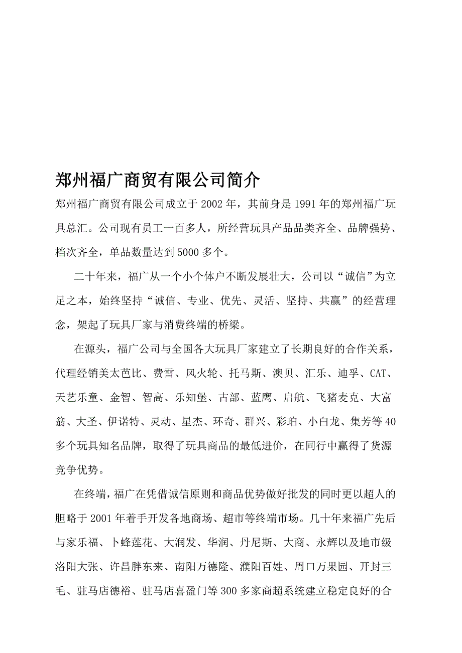 郑州福广商贸有限公司简介_第1页