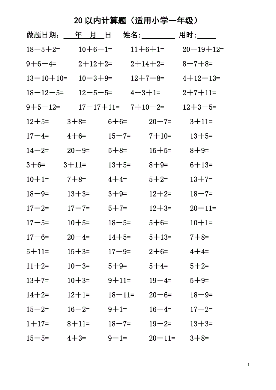 20以内计算题(适用小学一年级)_第1页