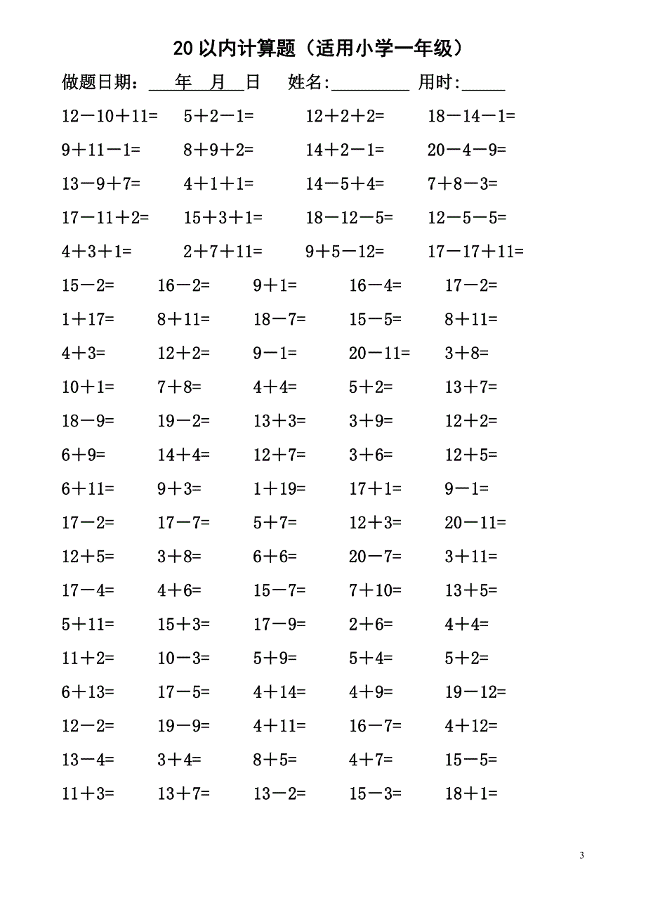 20以内计算题(适用小学一年级)_第3页