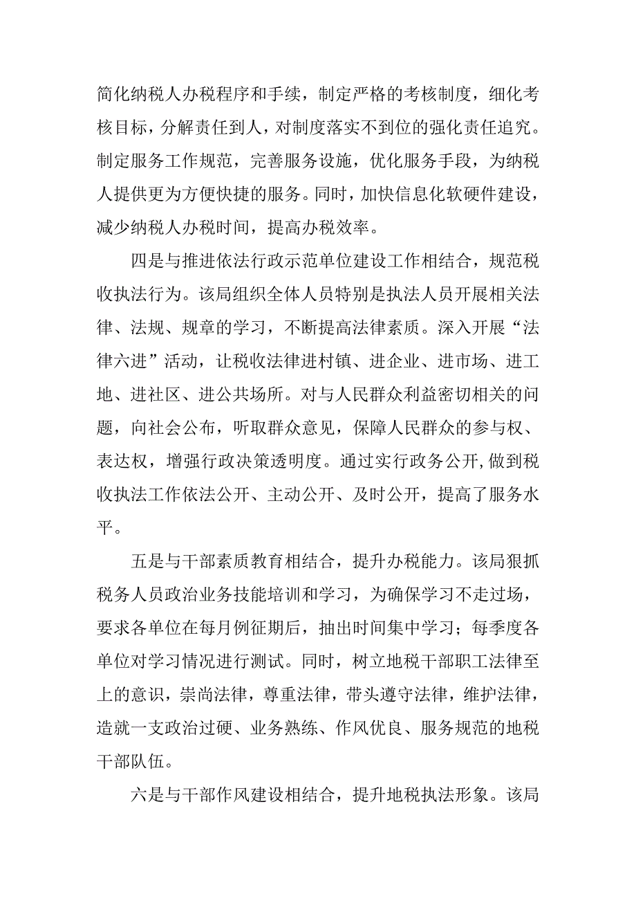 20xx地税政风行风建设总结_第2页