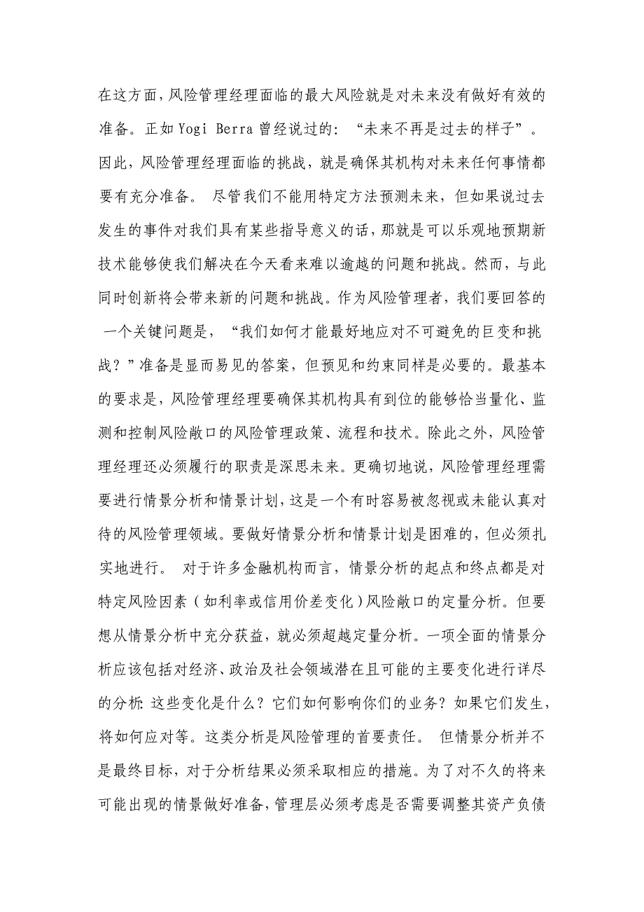 风险特性和风险管理问题_第2页