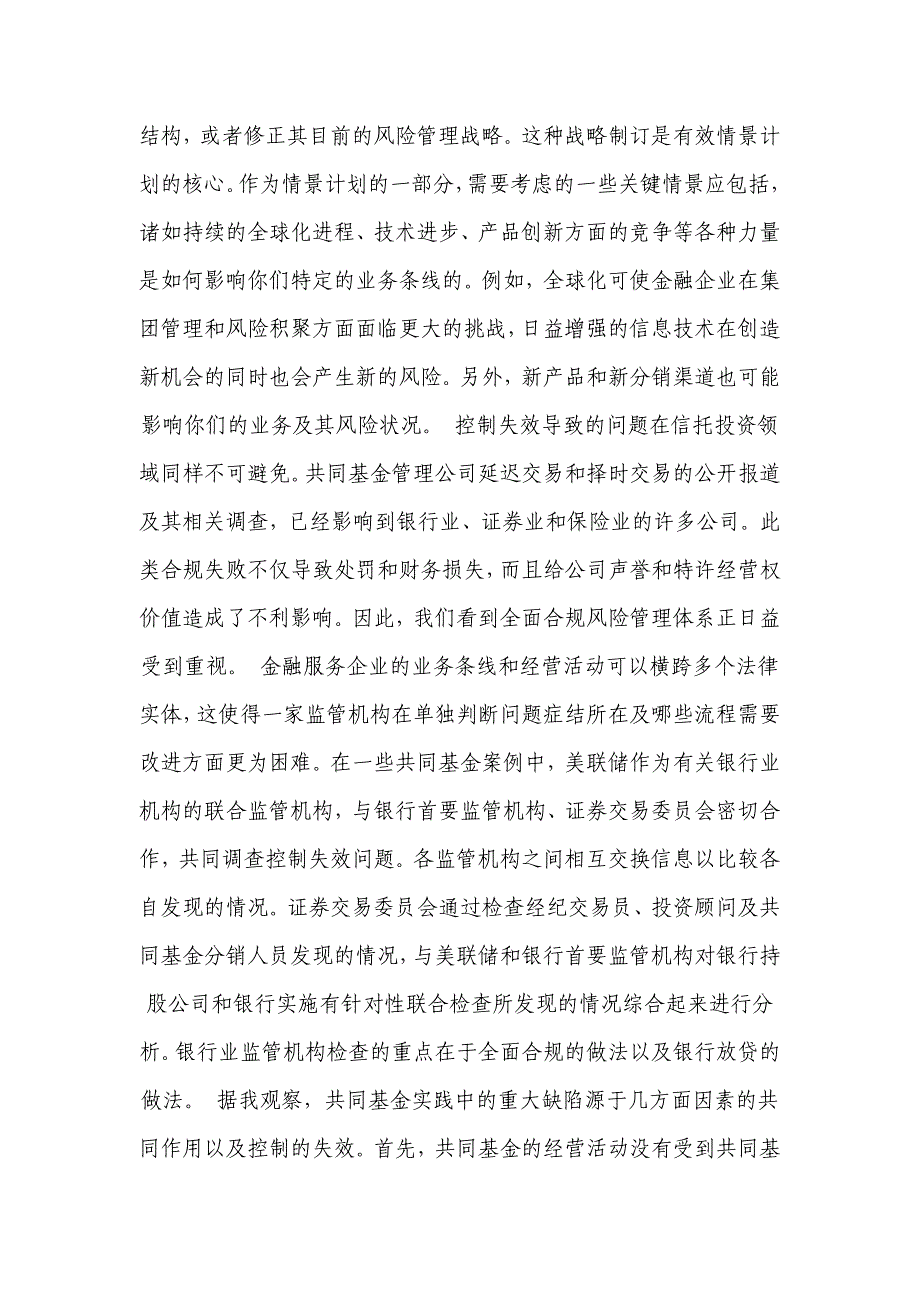 风险特性和风险管理问题_第3页