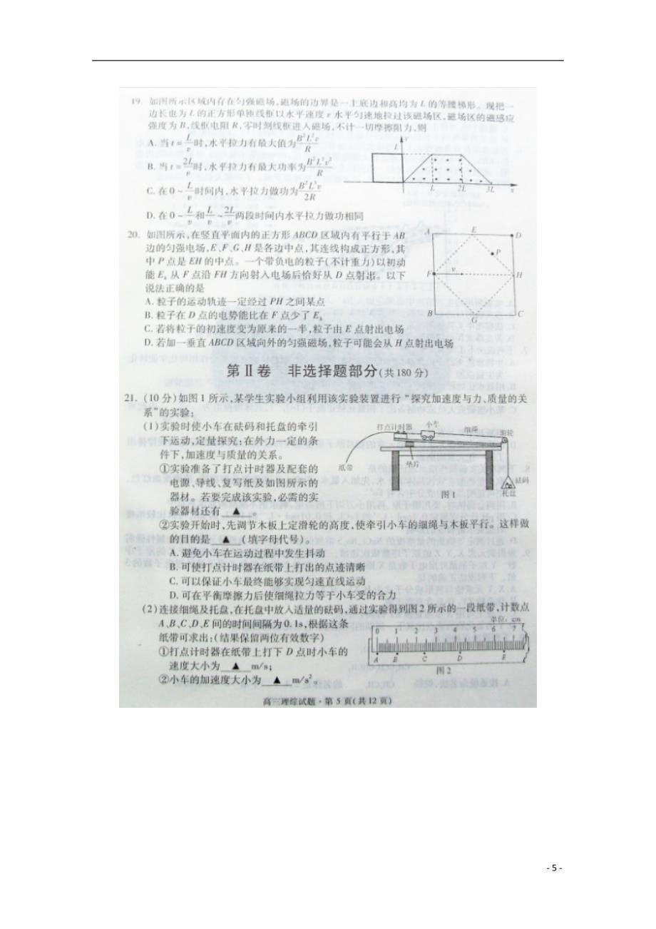 高考直达浙江省杭州市2015届高三理综第二次科目教学质量检测试卷（pdf）_第5页