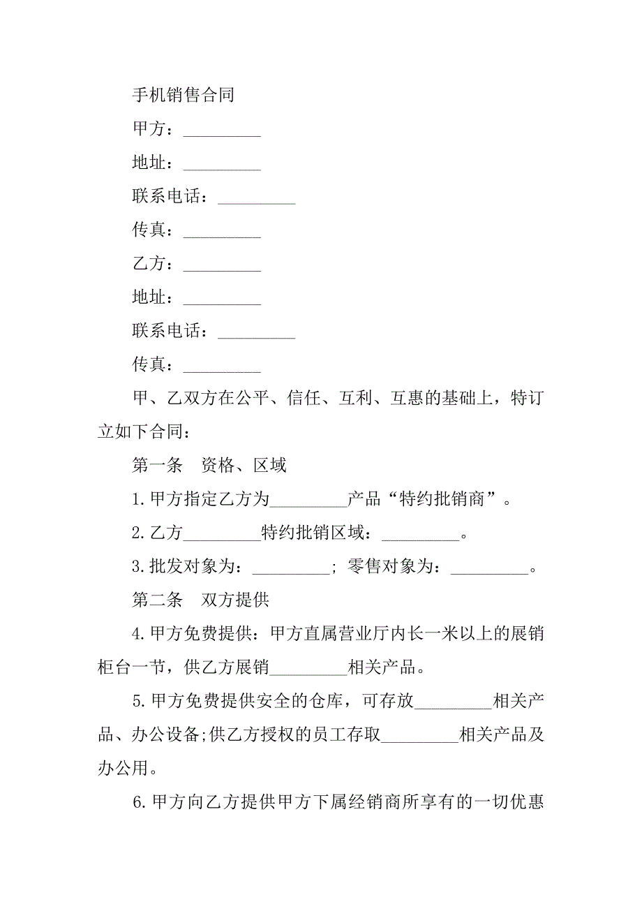 13年度手机销售合同_第4页