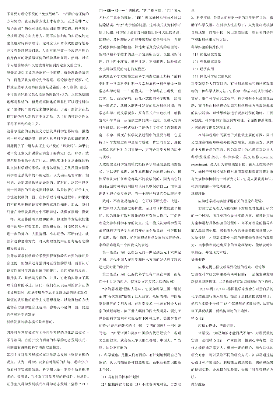 科学精神的内涵_第4页