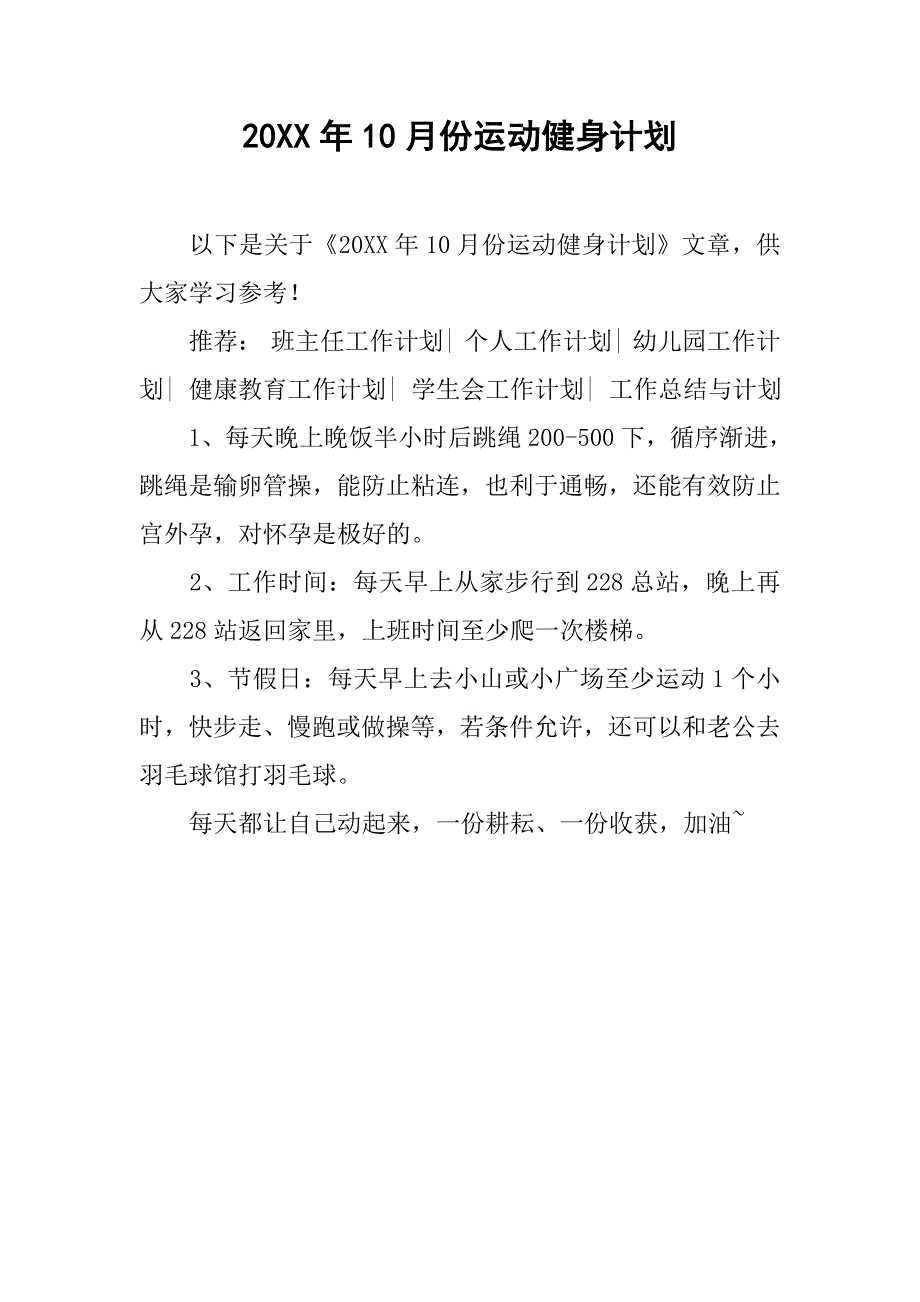 20xx年10月份运动健身计划_第1页