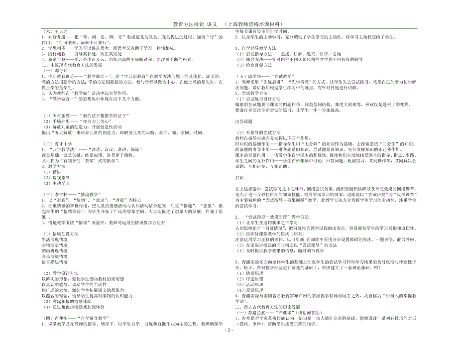 教育方法概论 讲义_第2页