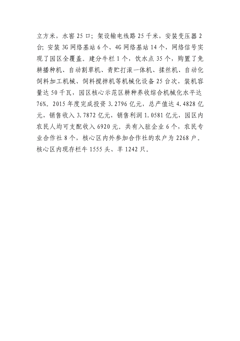 思南县省级农业园区简介_第4页