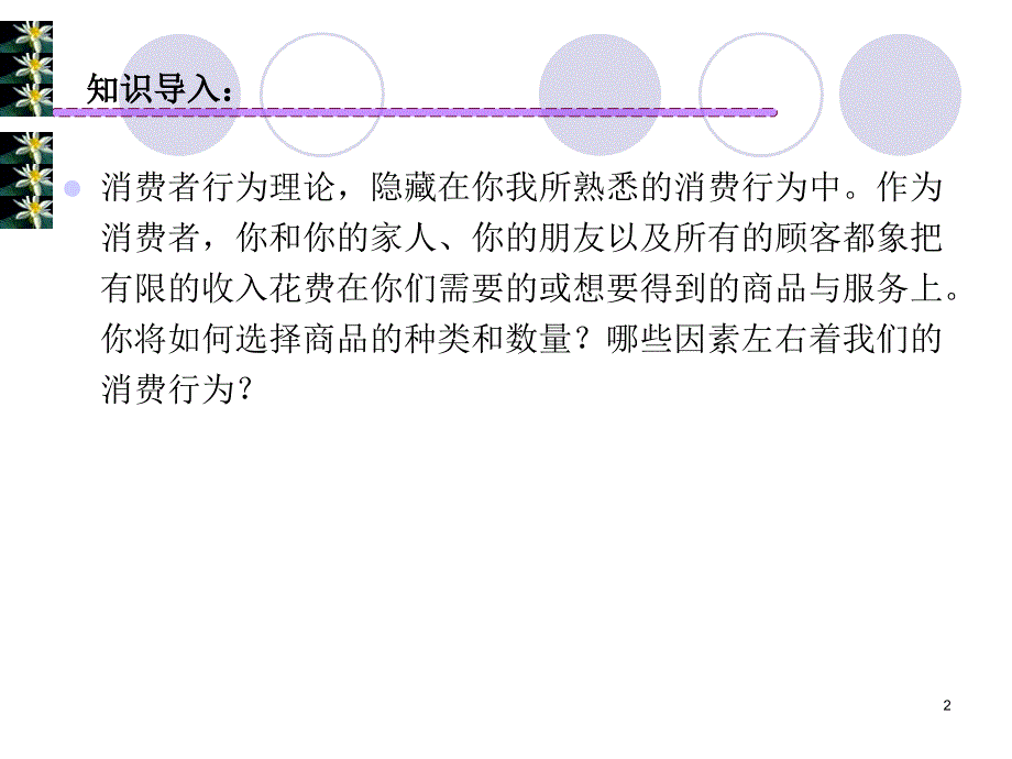 经济学基础 教学课件 ppt 作者 王爱红 03_第2页