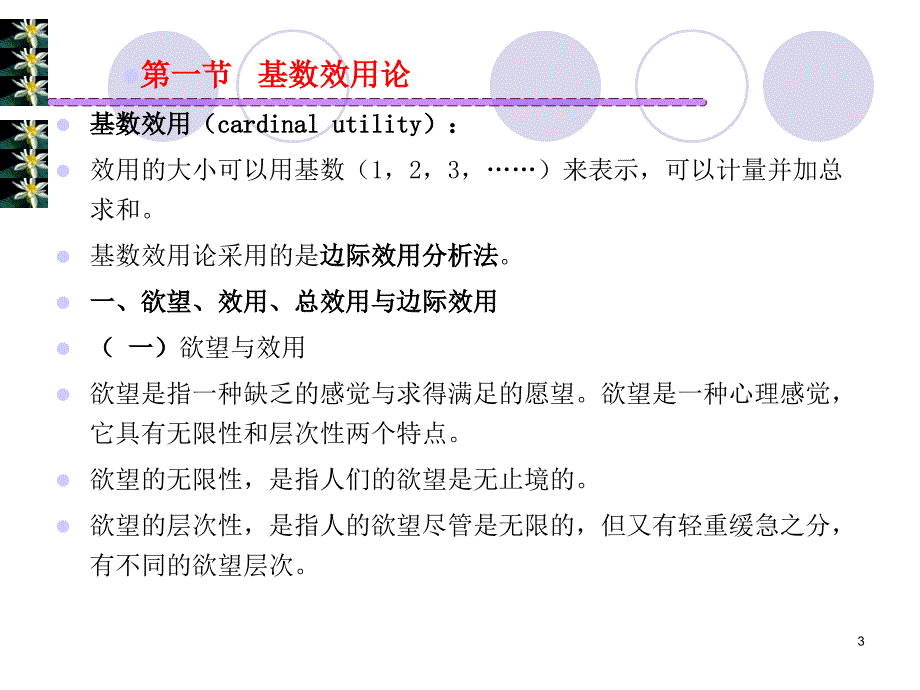 经济学基础 教学课件 ppt 作者 王爱红 03_第3页