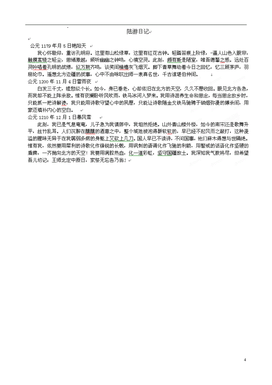 高考专题河南省沁阳市第一中学2013-2014学年高中语文《过大孤山小孤山》导学案新人教版必修5_第4页