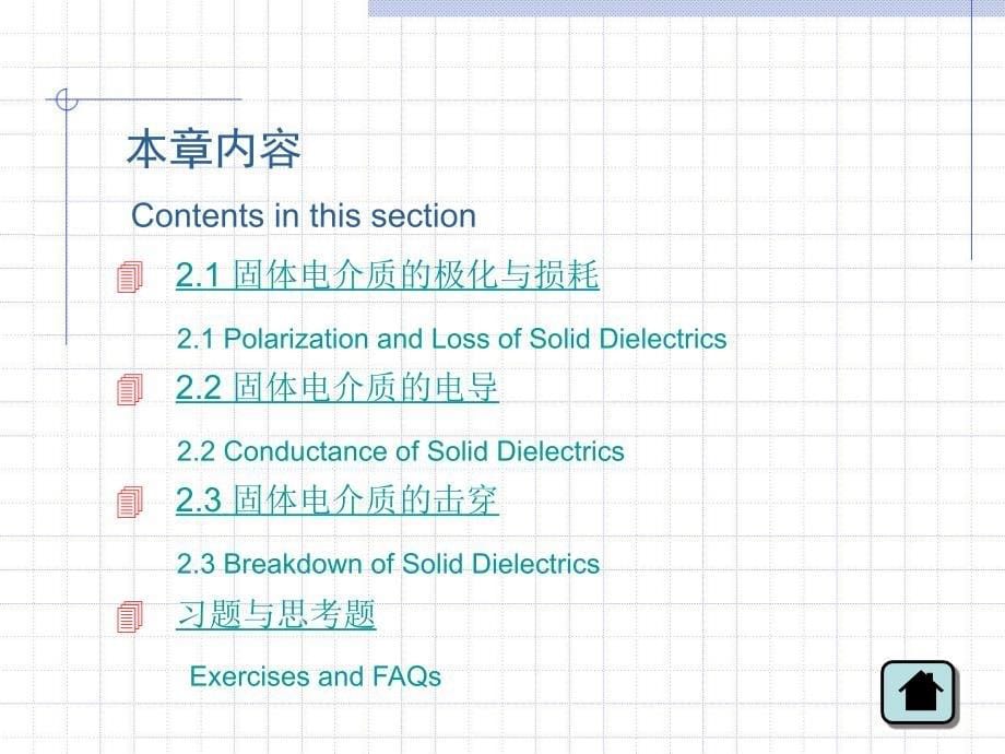 高电压技术第2版 吴广宁2.0_第5页