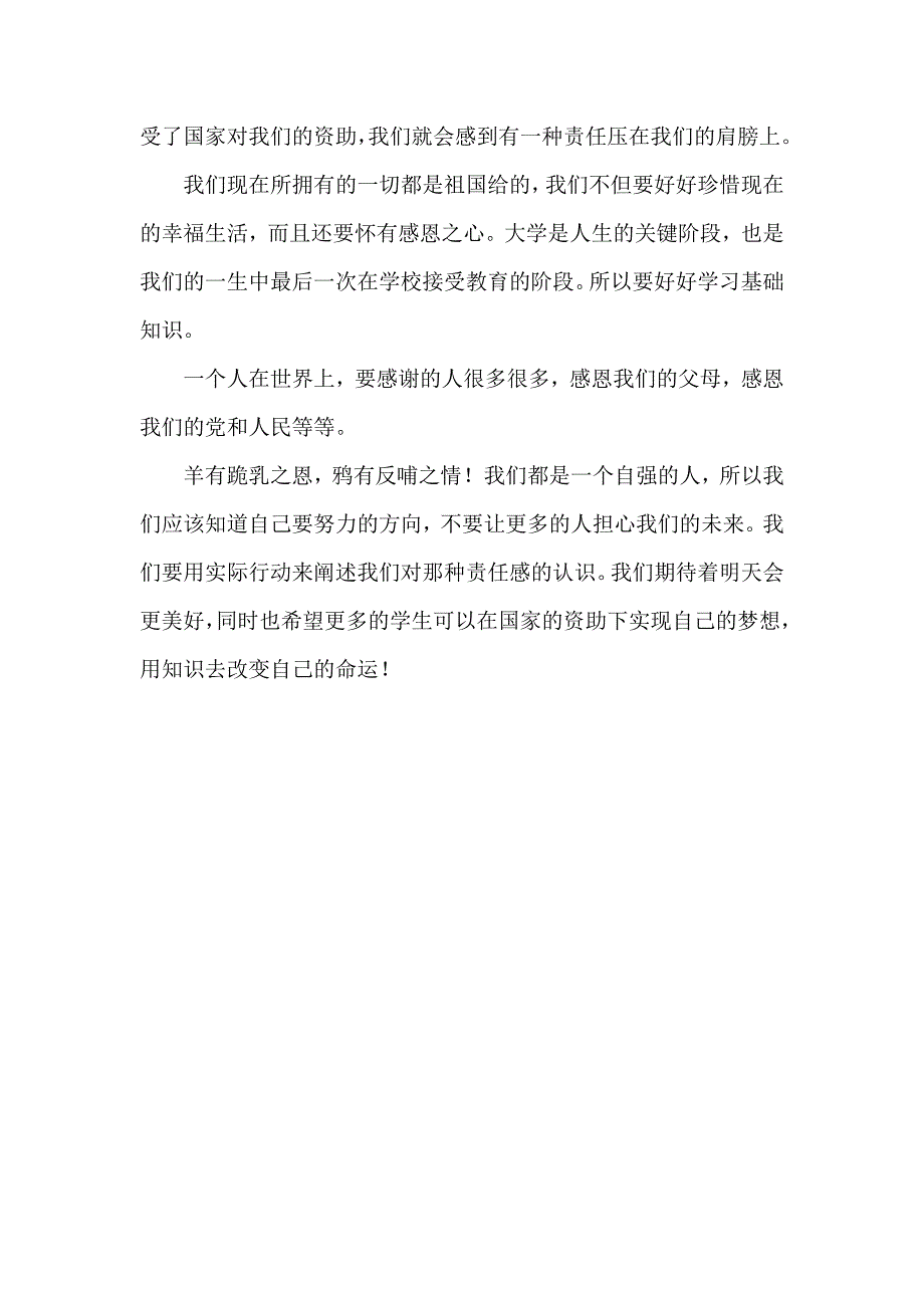 诚信与感恩同行_第3页