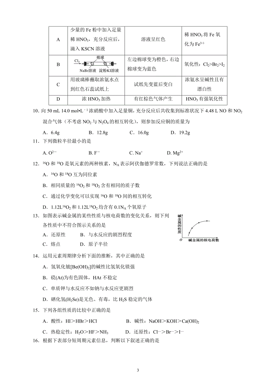 吉林省2018—2019学年度高二下学期期中考试化学_第3页