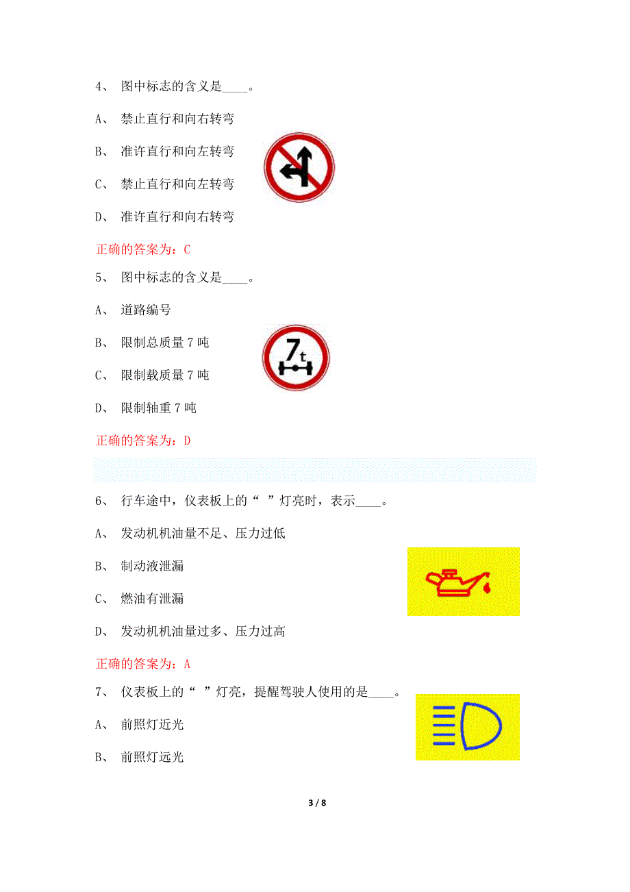 企业驾驶员考试试题(答案) (2)_第3页