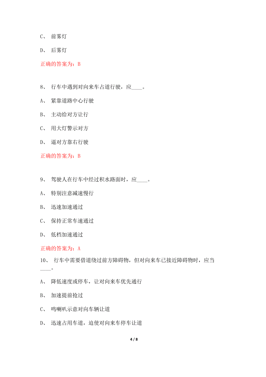 企业驾驶员考试试题(答案) (2)_第4页