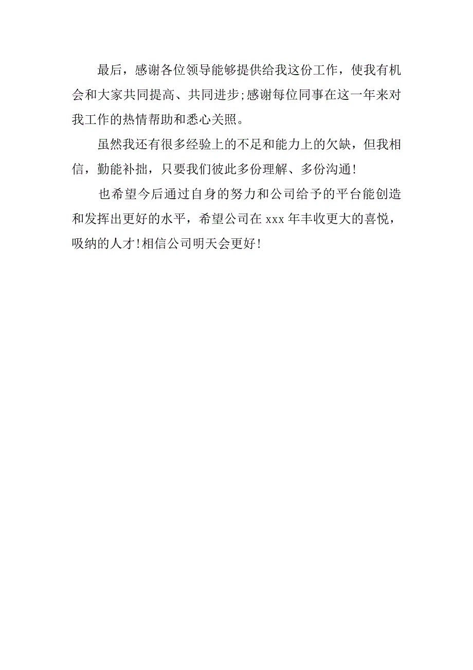 20xx人事工作计划模板_第2页