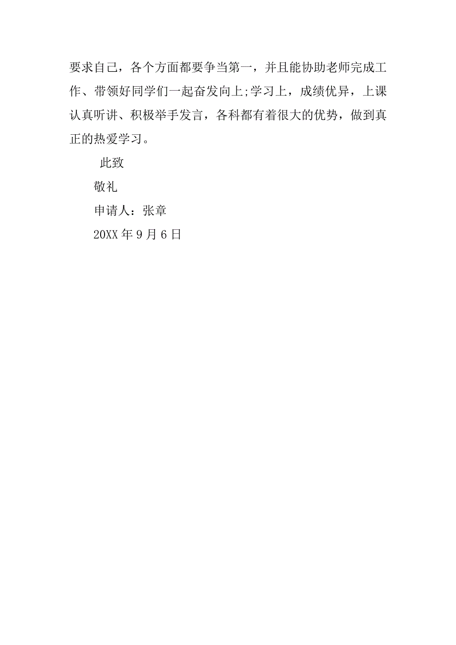 20xx九月优秀的共青团入团志愿书_第2页