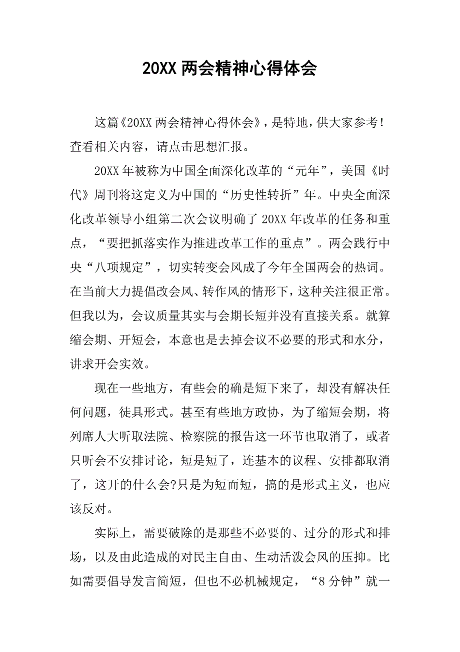 20xx精神心得体会_第1页