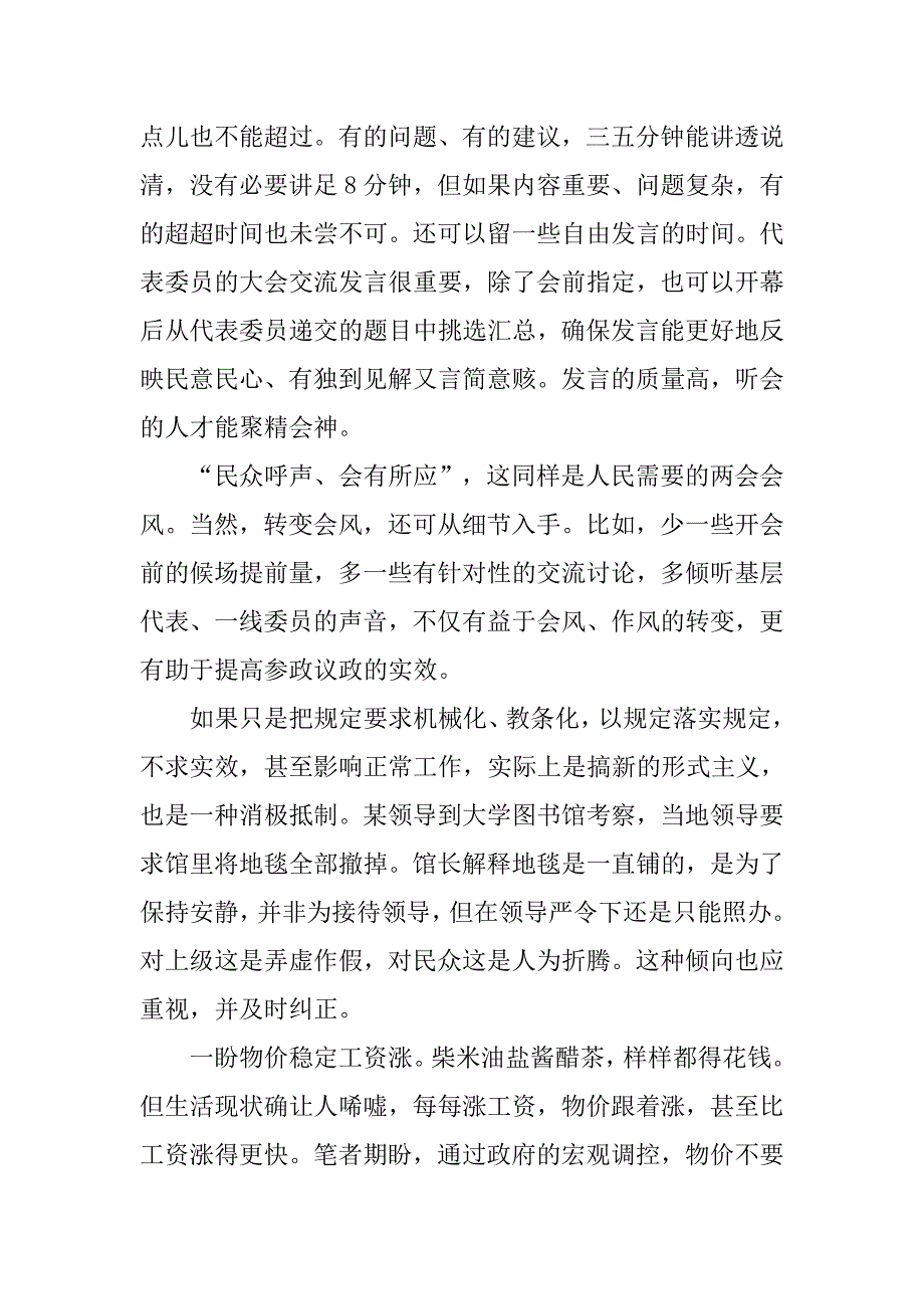 20xx精神心得体会_第2页