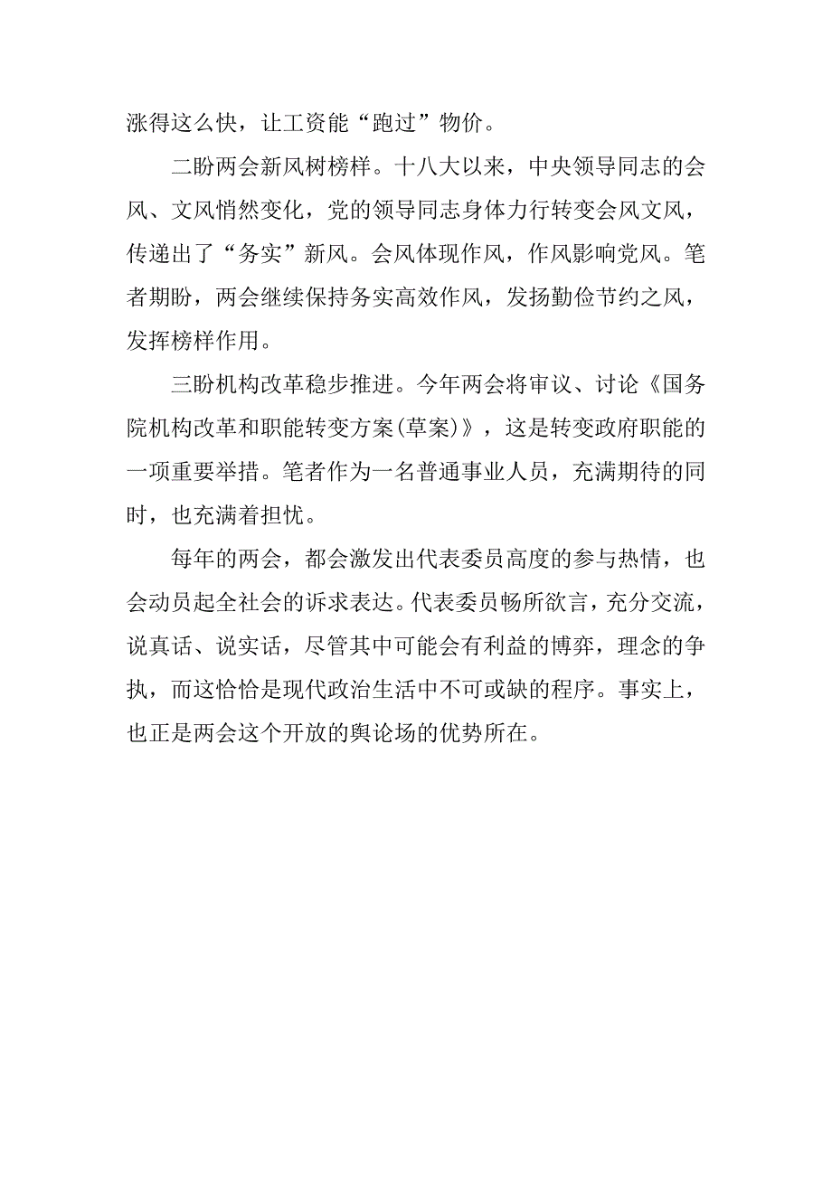 20xx精神心得体会_第3页