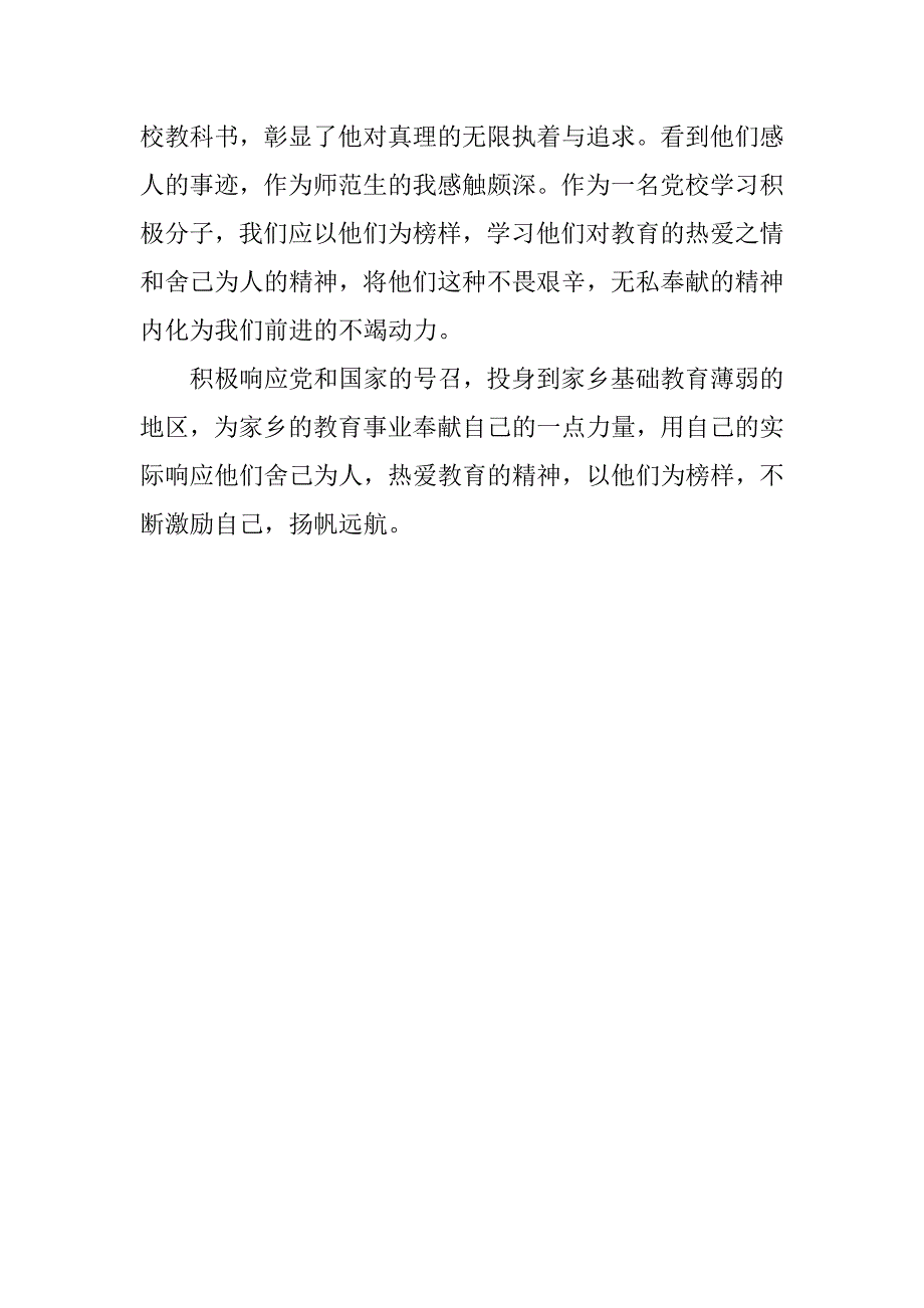 20xx年4月份积极分子思想汇报：激励自己 扬帆远航_第2页