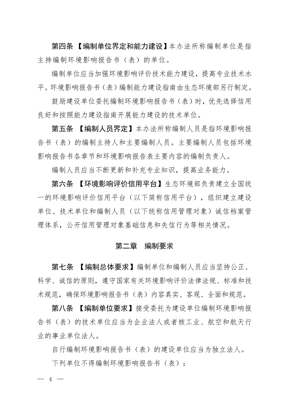 建设项目环境影响报告书(表)编制监督管理办法(征求意见稿)_第2页