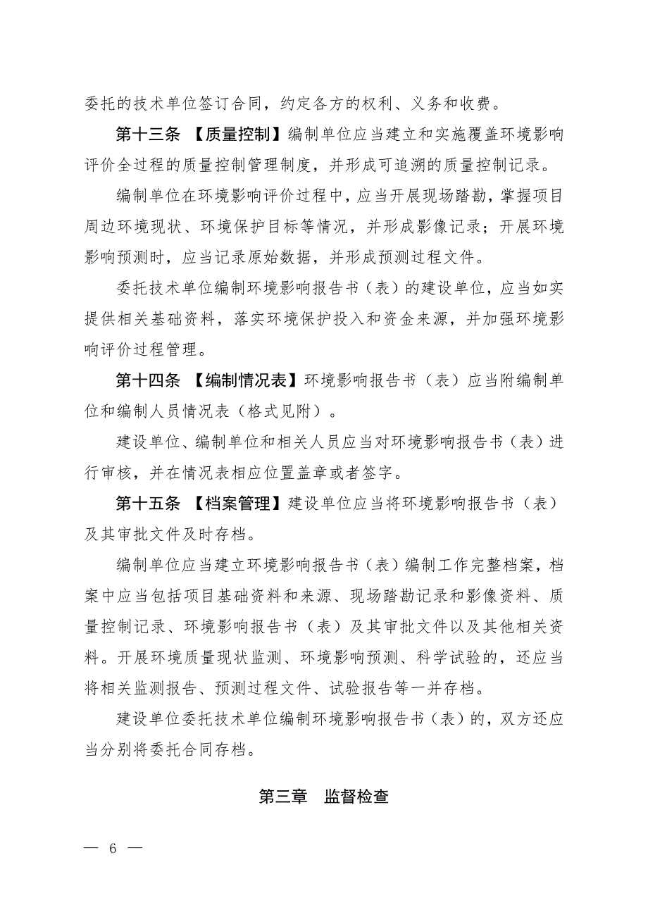 建设项目环境影响报告书(表)编制监督管理办法(征求意见稿)_第4页