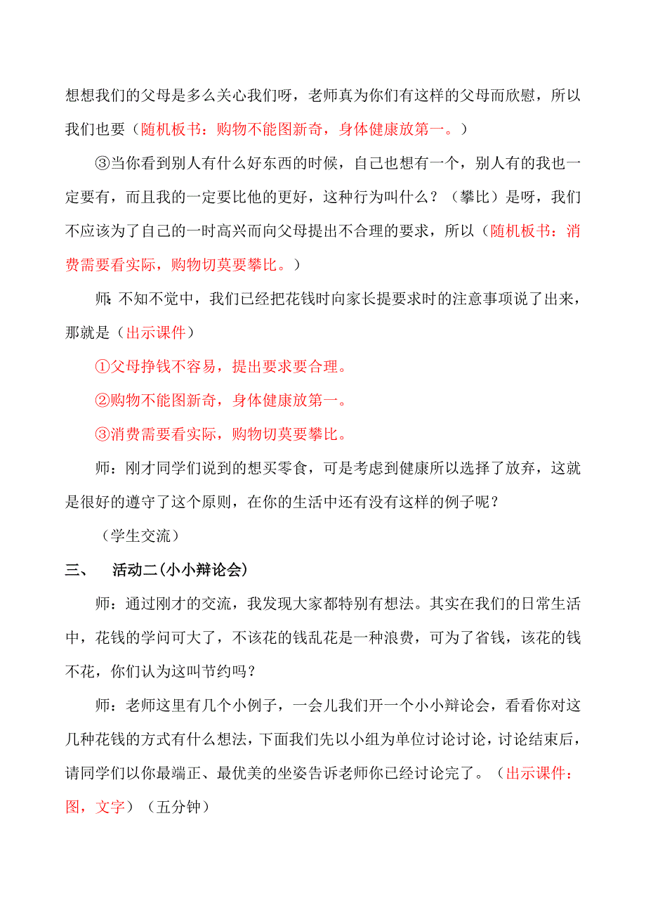 《合理消费》教学设计_第3页