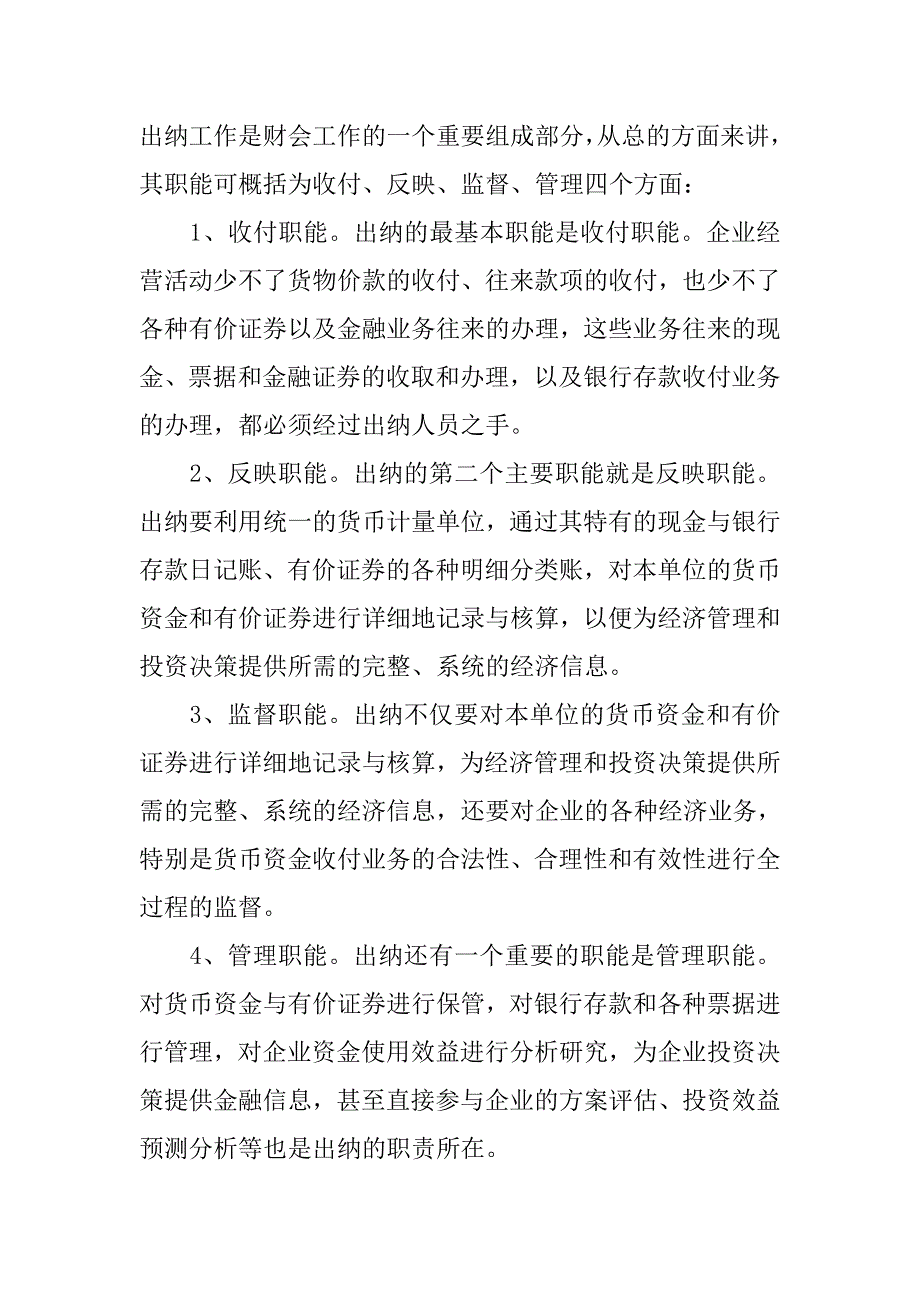 20xx出纳岗位实习报告_第2页