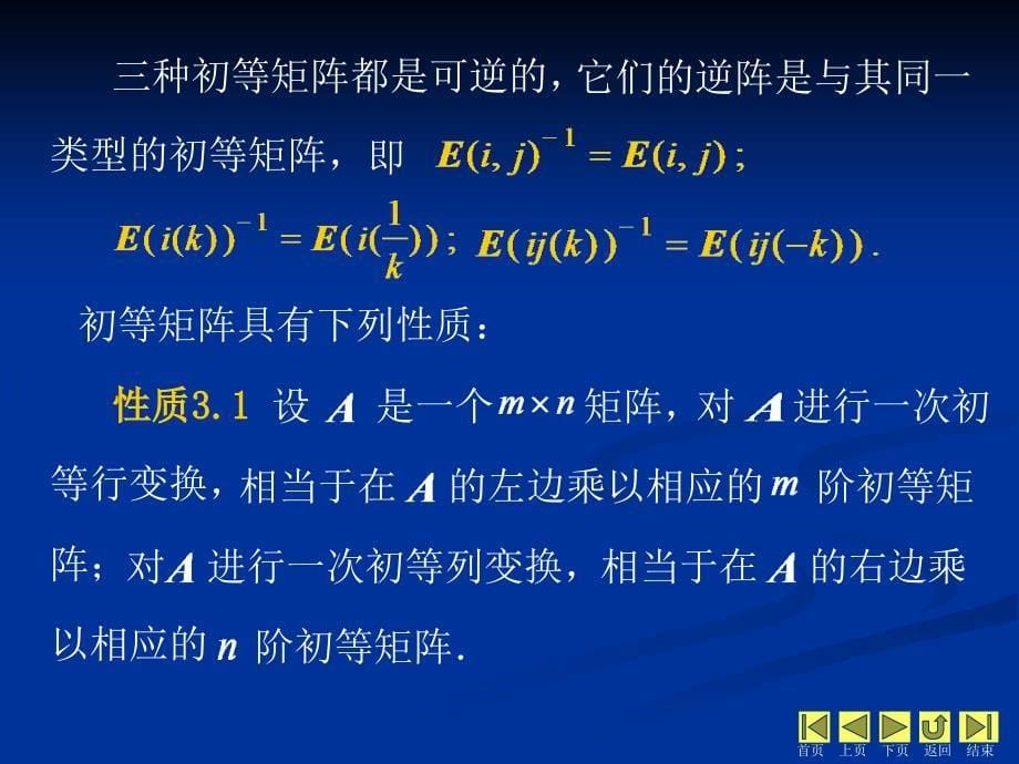 线性代数 教学课件 ppt 作者 侯亚君 1_第3章 线性方程组 在3.1中_第5页