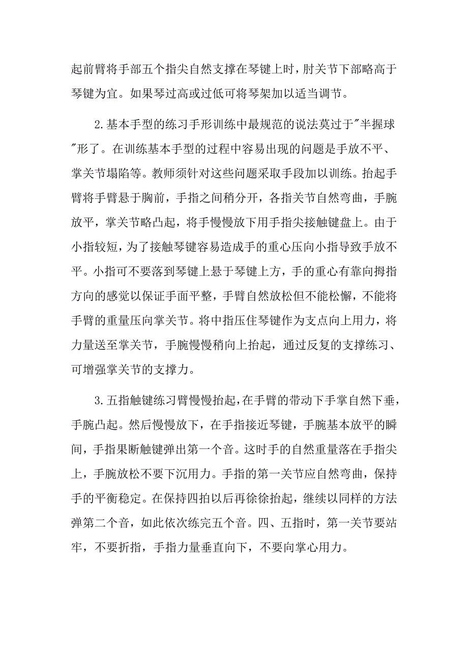 2017.11少年宫电子琴教学教案_第2页