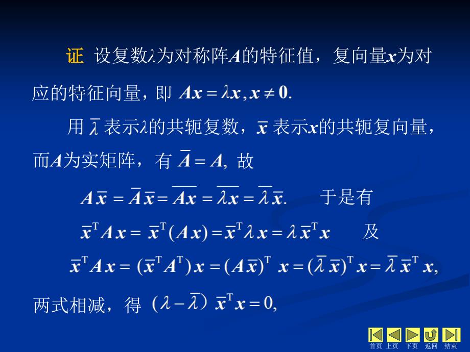线性代数 教学课件 ppt 作者 侯亚君 1_第5章相似矩阵与二次型 在5.4中-1_第1页