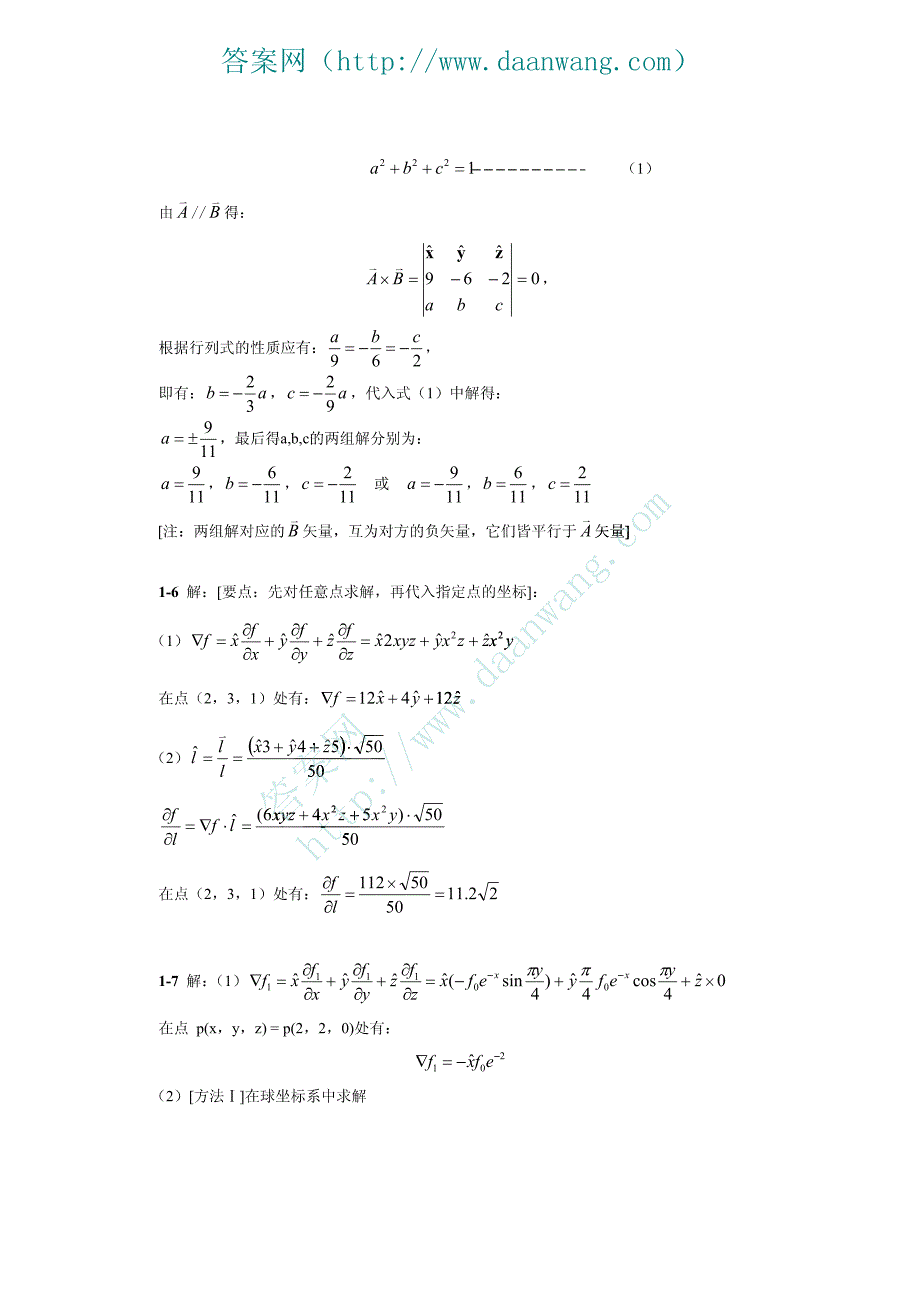 电磁场波与微波技术_黄玉兰_课后答案[1章].khda_第3页