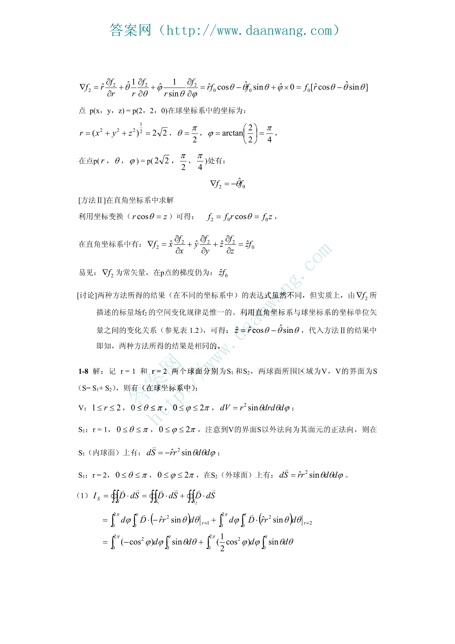 电磁场波与微波技术_黄玉兰_课后答案[1章].khda_第4页