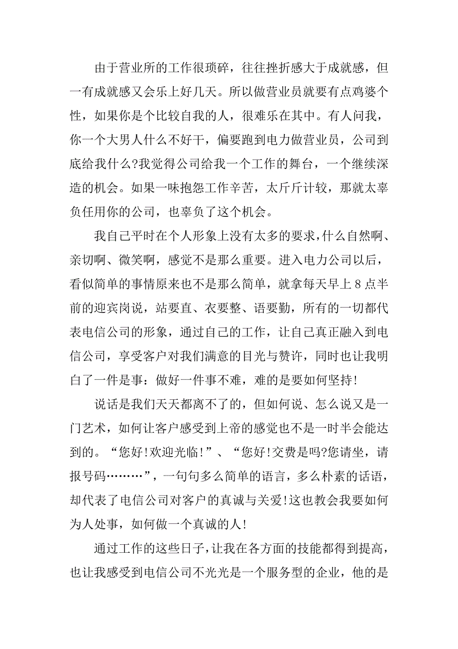 20xx中国电信实习总结报告_第2页