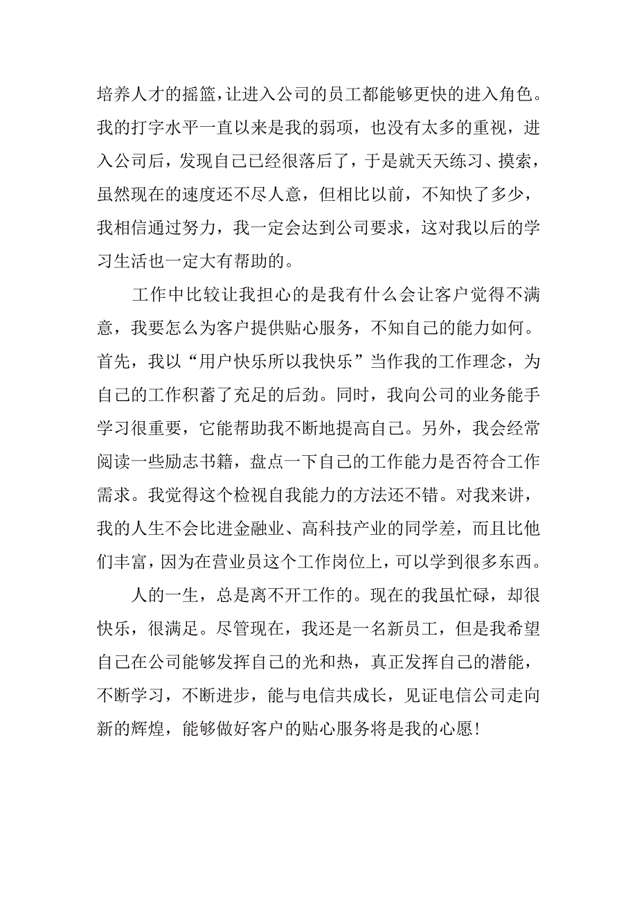 20xx中国电信实习总结报告_第3页