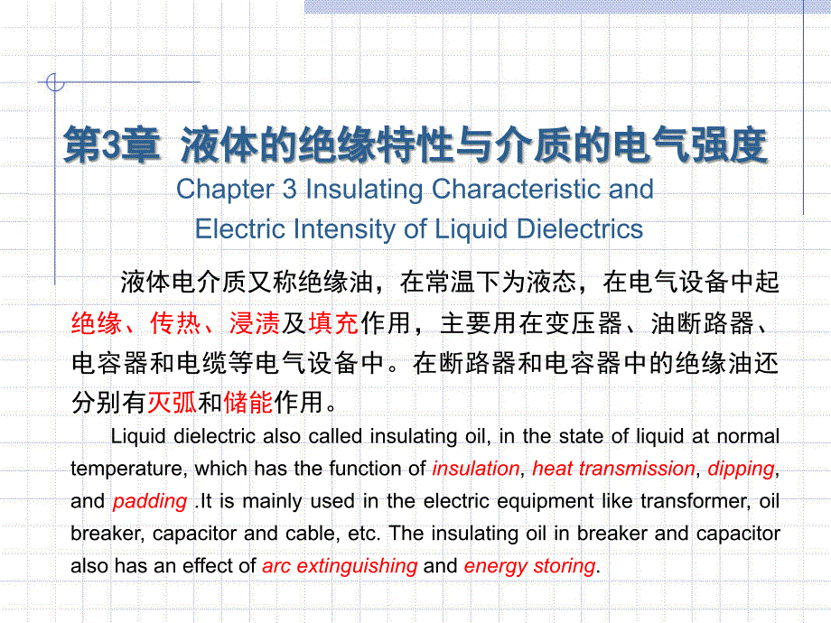 高电压技术第2版 吴广宁3.0_第1页