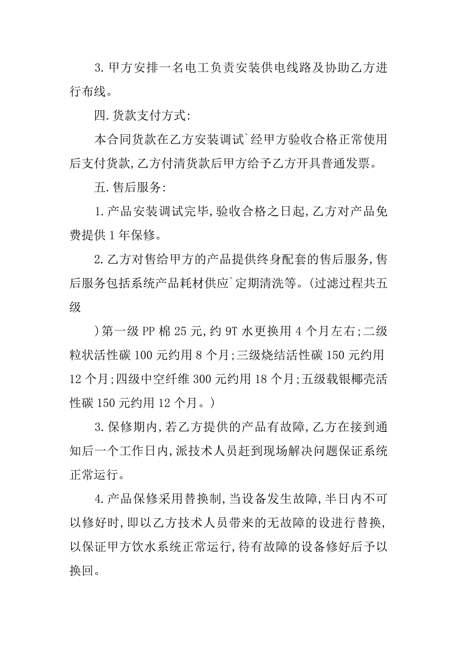 20xx净水器销售合同_第2页