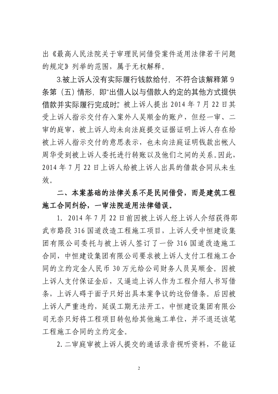 陈越亮与高传泉民间借贷二审代理词_第2页