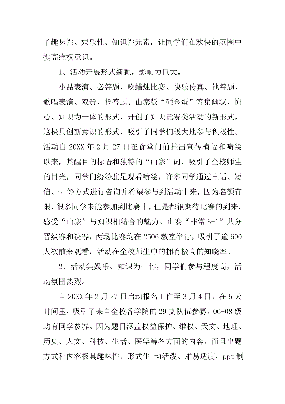 20xx学生会权益部工作总结_第3页